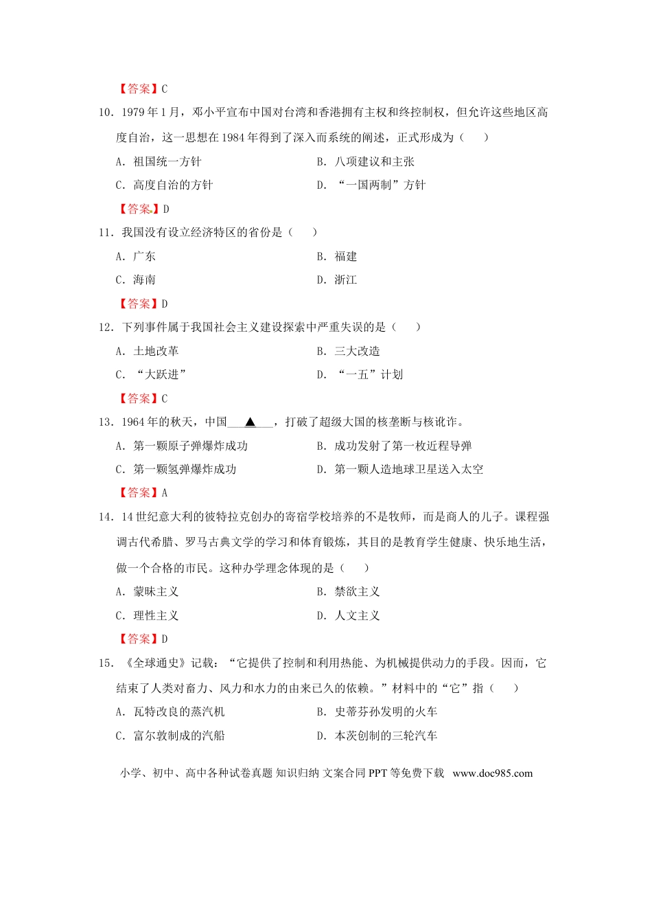【中考历年真题】江苏省宿迁市2015年中考历史真题试题（含答案）.doc