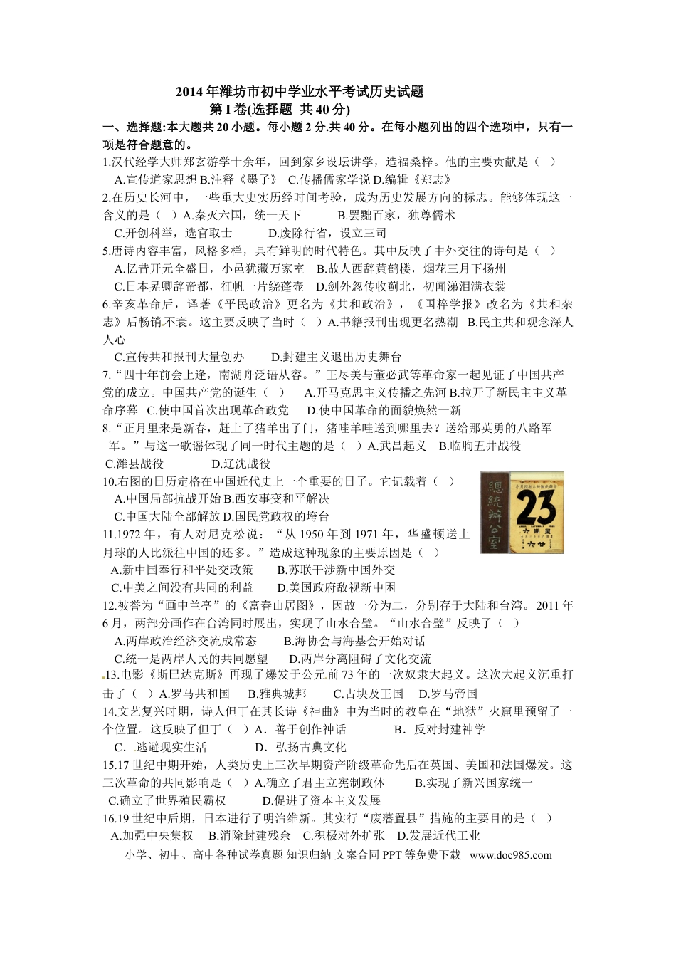 【中考历年真题】2014年山东省潍坊市中考历史试题及答案.doc