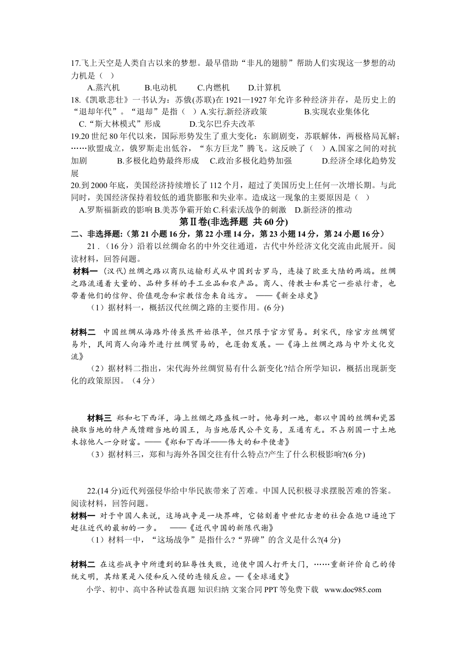 【中考历年真题】2014年山东省潍坊市中考历史试题及答案.doc