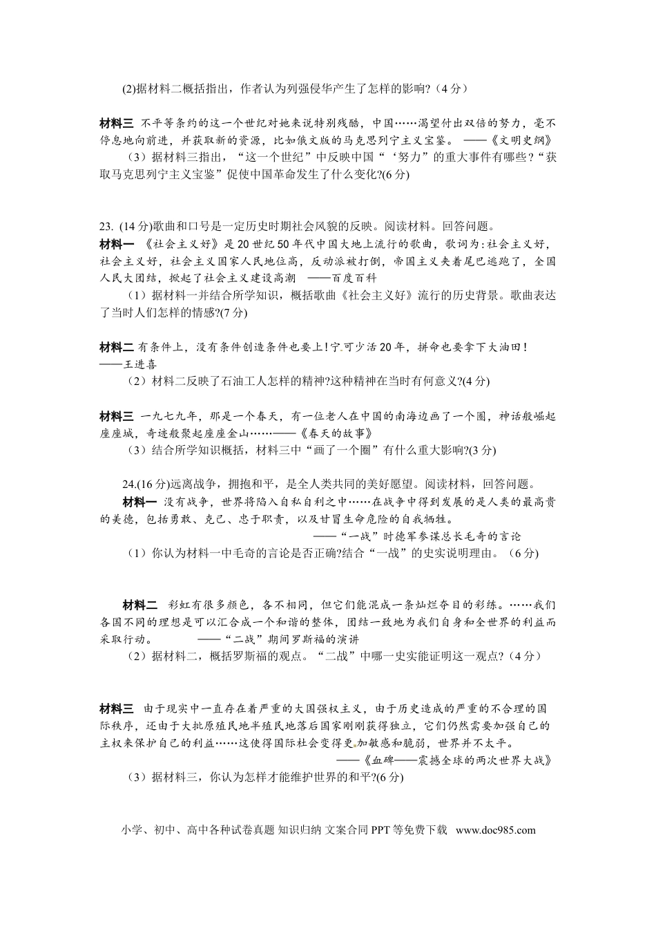 【中考历年真题】2014年山东省潍坊市中考历史试题及答案.doc