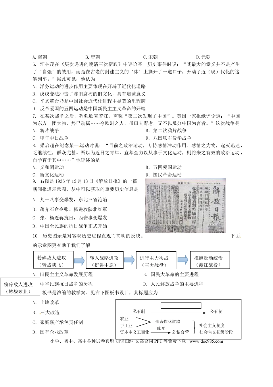 【中考历年真题】江苏省苏州市2015年中考历史真题试题（含答案）.doc