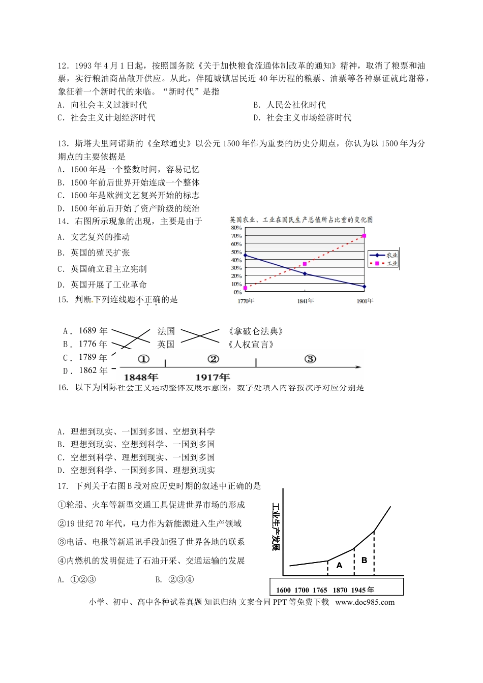 【中考历年真题】江苏省苏州市2015年中考历史真题试题（含答案）.doc