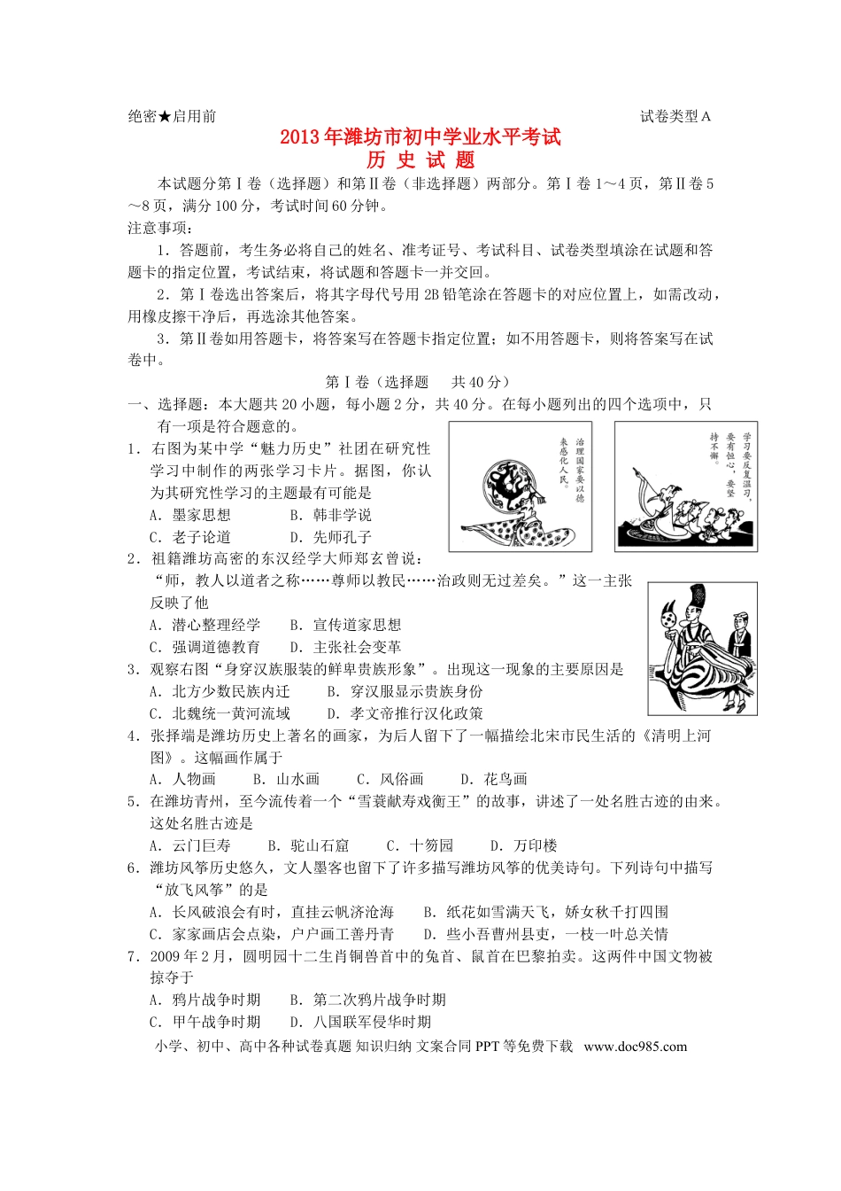 【中考历年真题】2013年山东省潍坊市中考历史试题及答案.doc