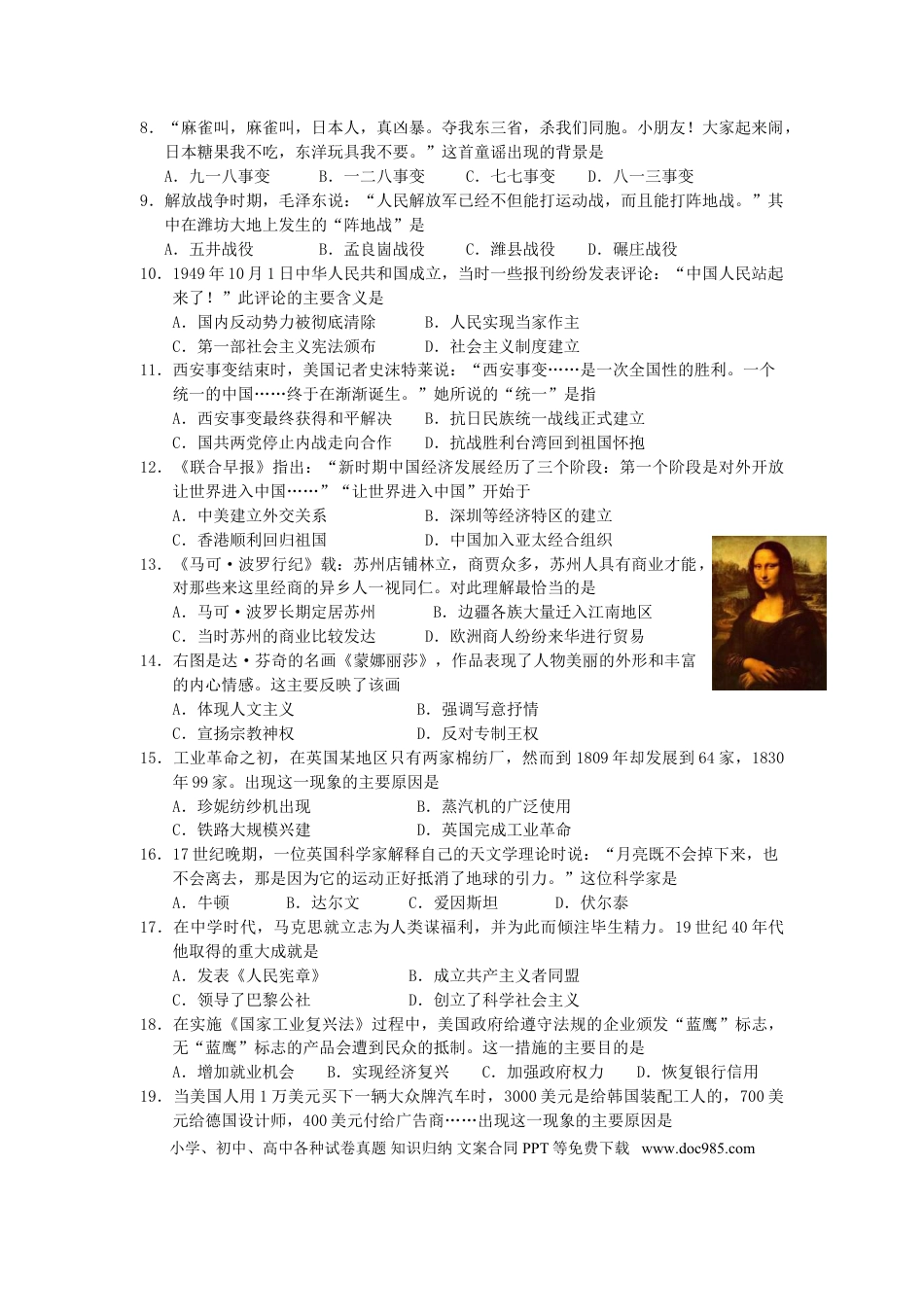 【中考历年真题】2013年山东省潍坊市中考历史试题及答案.doc