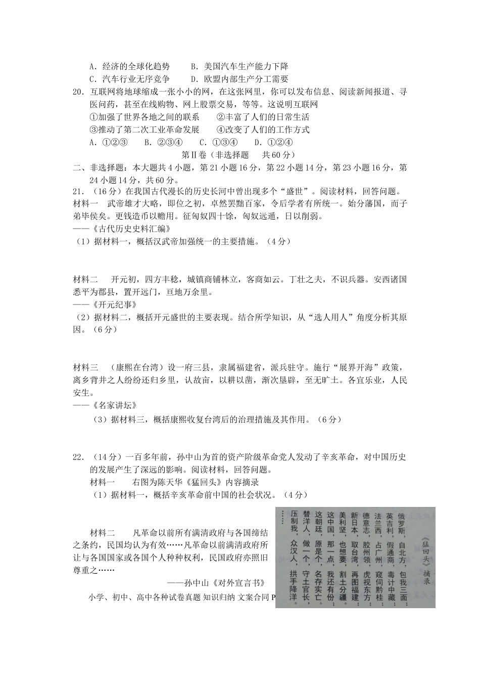 【中考历年真题】2013年山东省潍坊市中考历史试题及答案.doc