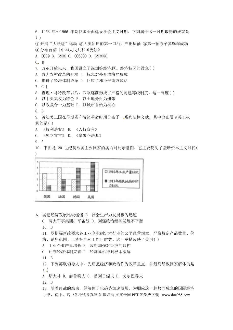 【中考历年真题】江苏省南通市2015年中考历史真题试题（含答案）.doc