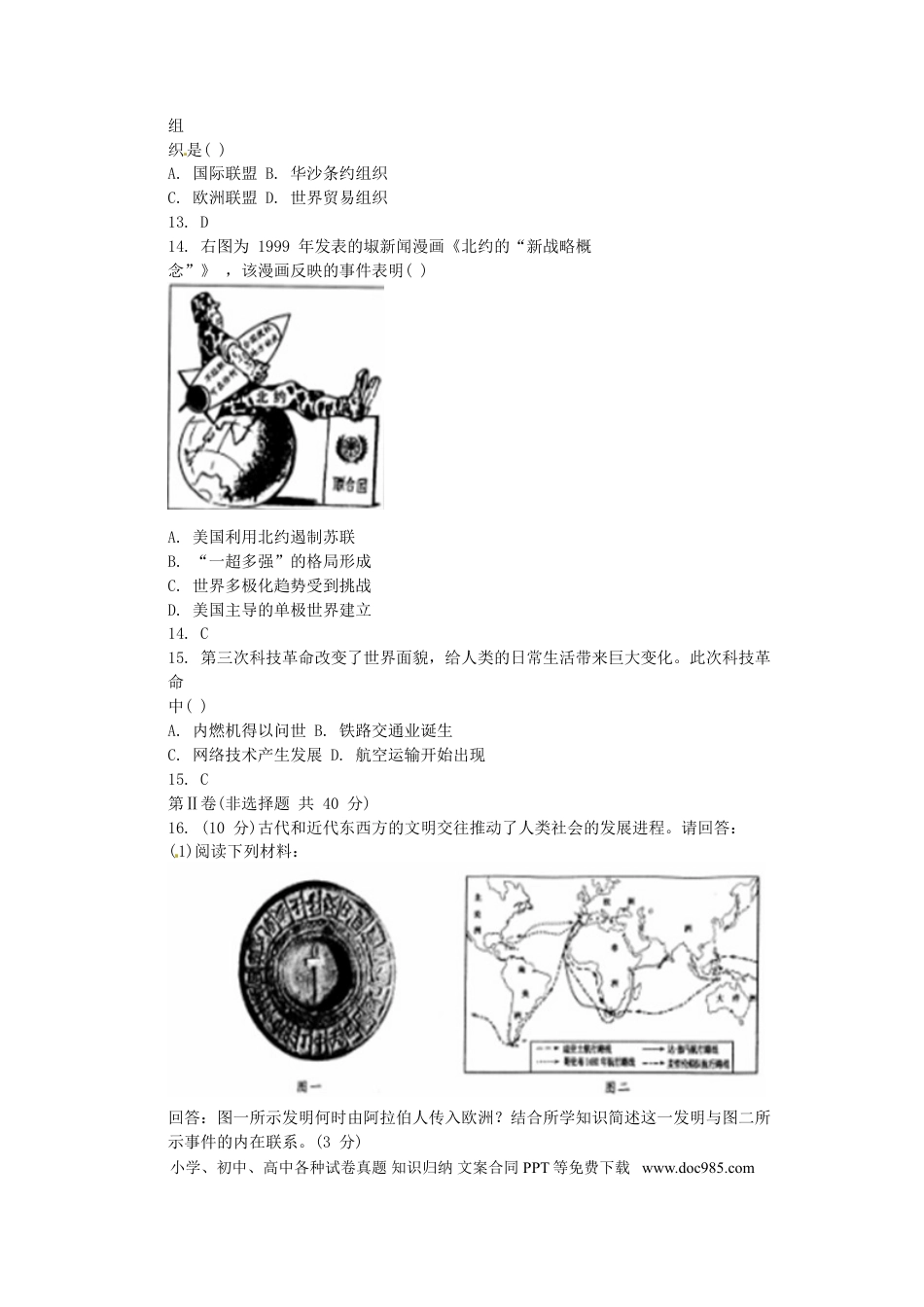 【中考历年真题】江苏省南通市2015年中考历史真题试题（含答案）.doc