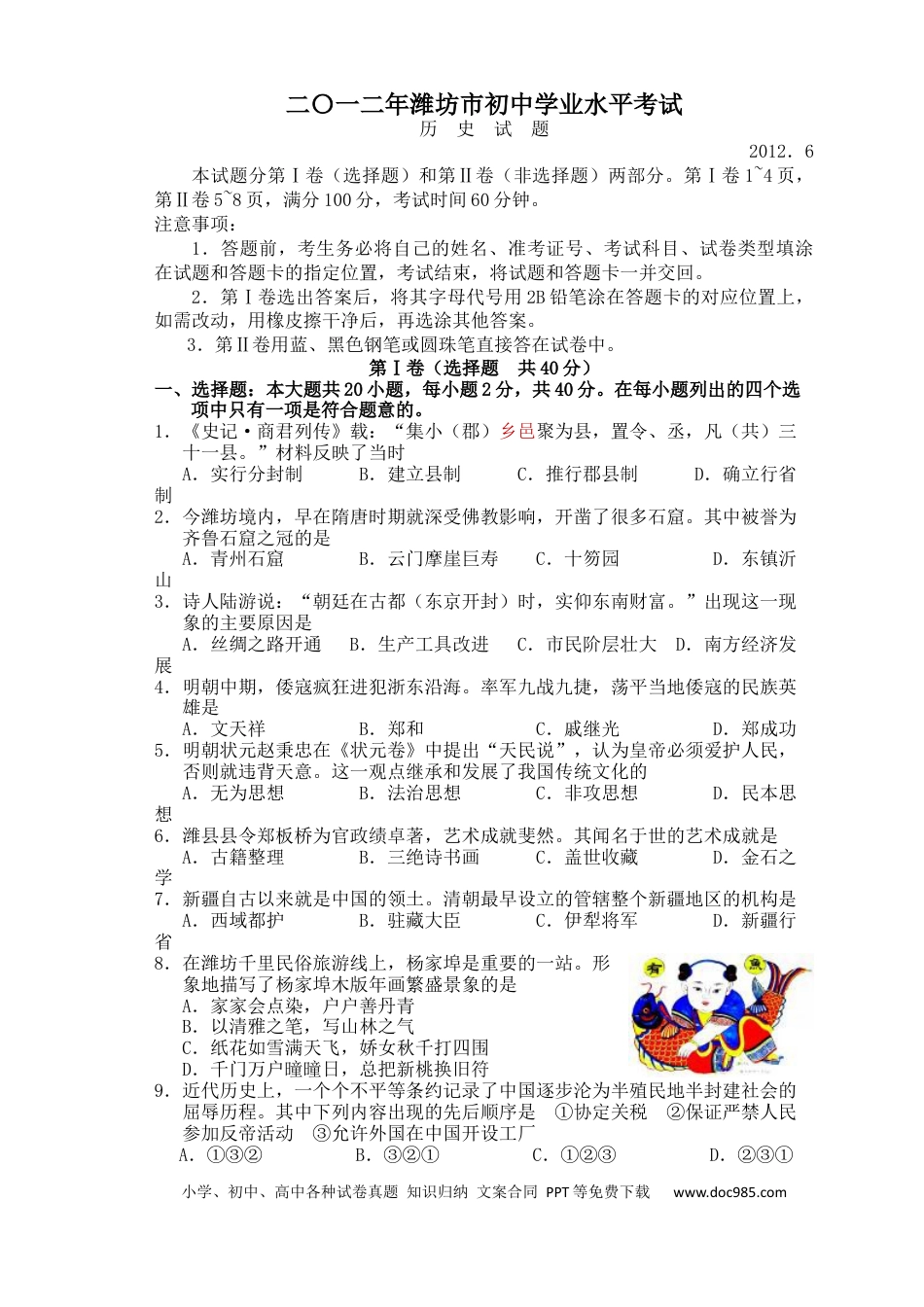 【中考历年真题】2012年山东省潍坊市中考历史试题及答案.docx