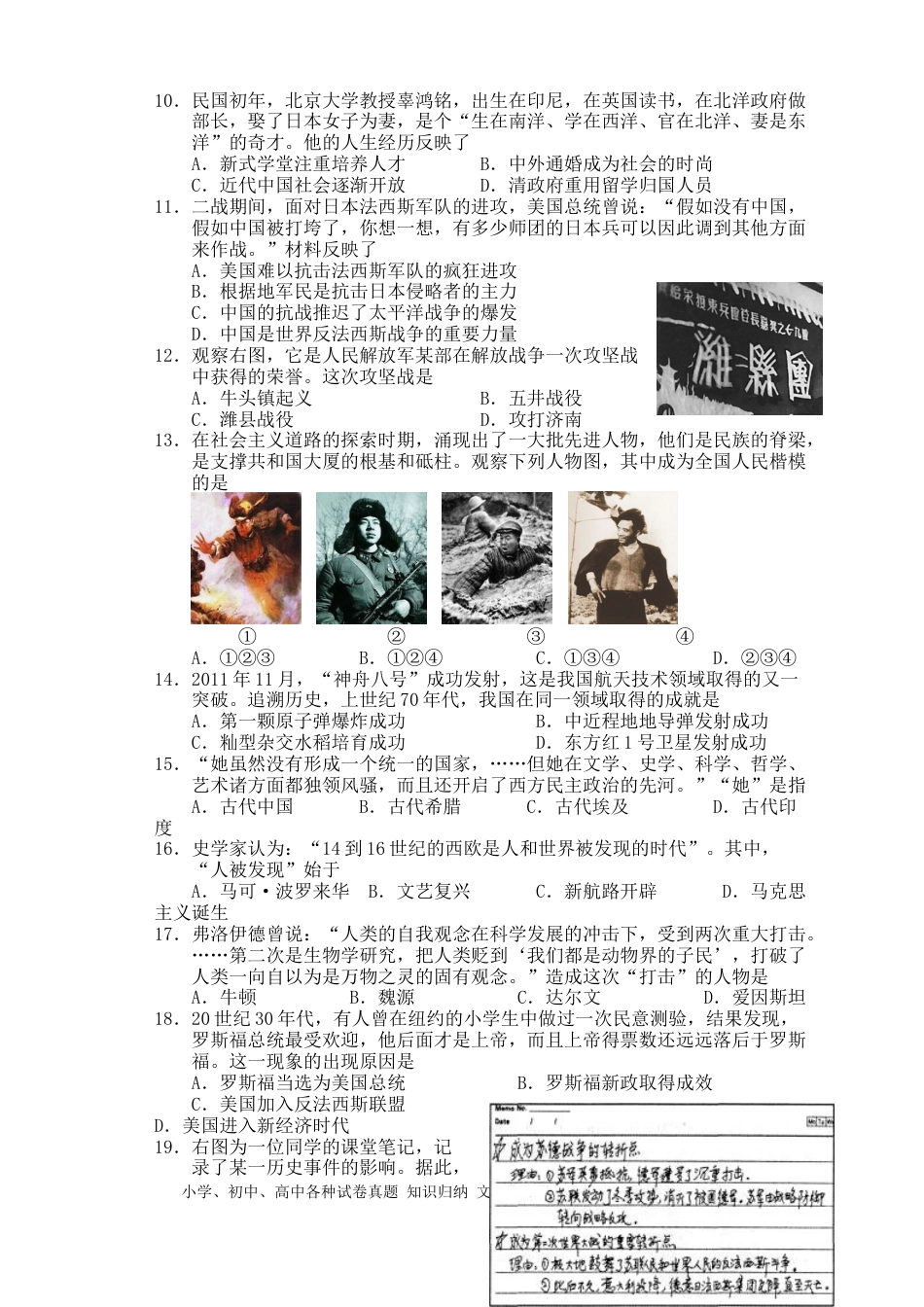 【中考历年真题】2012年山东省潍坊市中考历史试题及答案.docx