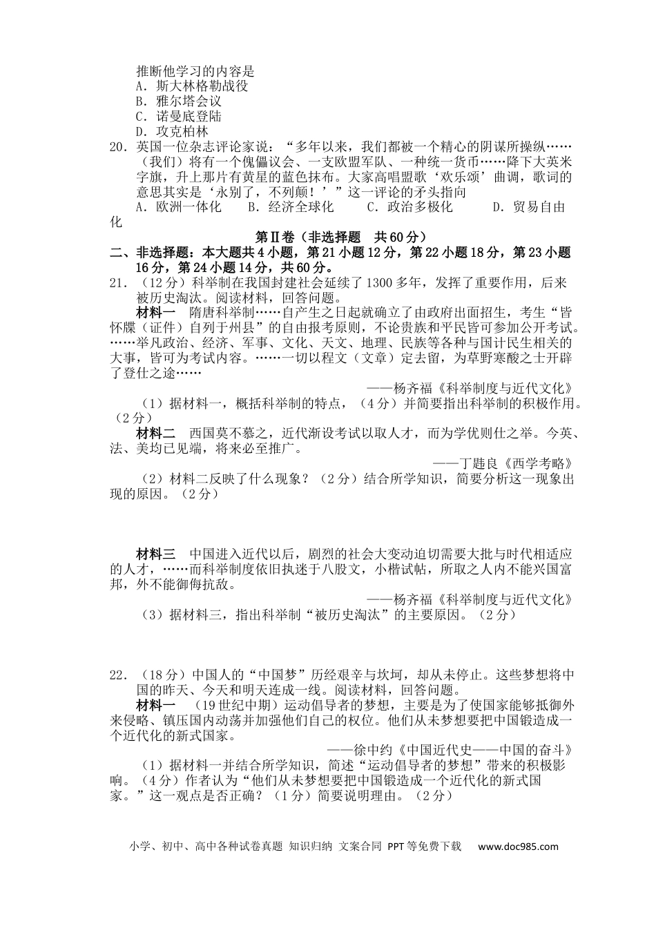 【中考历年真题】2012年山东省潍坊市中考历史试题及答案.docx