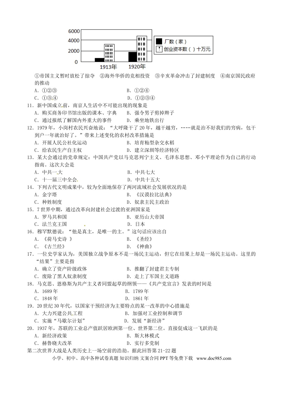 【中考历年真题】江苏省南京市2015年中考历史真题试题（含答案）.doc