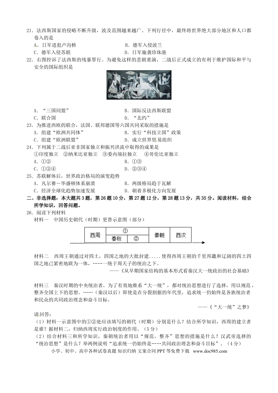 【中考历年真题】江苏省南京市2015年中考历史真题试题（含答案）.doc