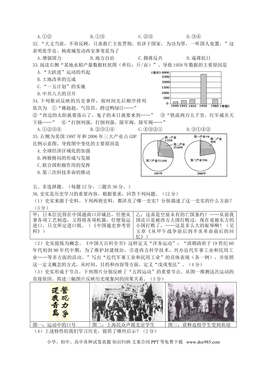 【中考历年真题】江苏省连云港市2015年中考历史真题试题（含答案）.doc