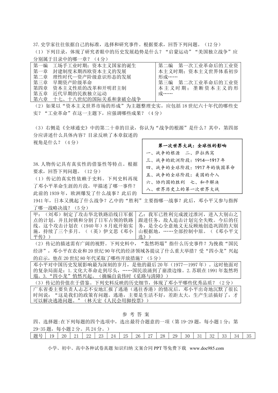 【中考历年真题】江苏省连云港市2015年中考历史真题试题（含答案）.doc