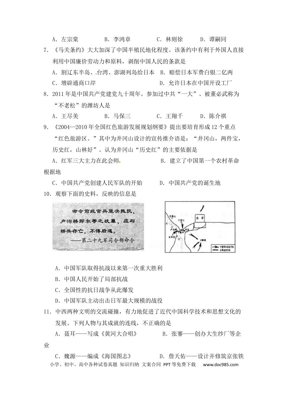 【中考历年真题】2011年山东省潍坊市中考历史试题及答案.docx