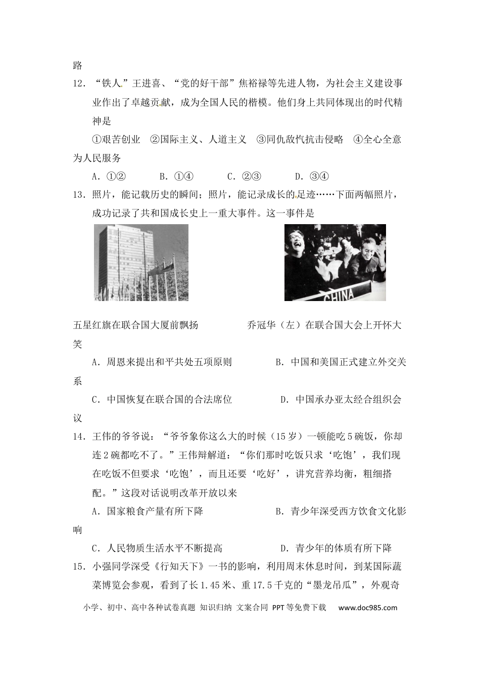 【中考历年真题】2011年山东省潍坊市中考历史试题及答案.docx