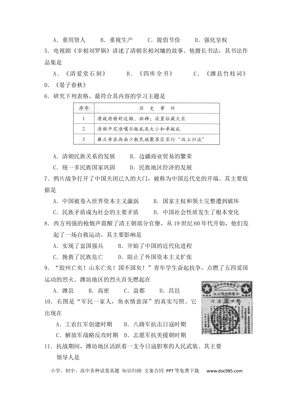 【中考历年真题】2010年山东省潍坊市中考历史试题及答案.docx