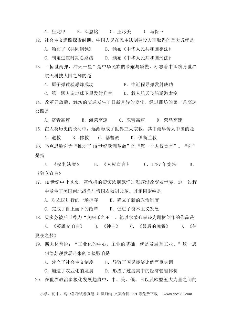 【中考历年真题】2010年山东省潍坊市中考历史试题及答案.docx