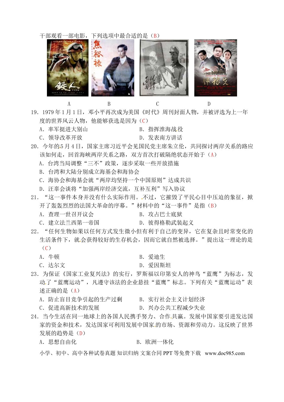 【中考历年真题】江苏省淮安市2015年中考历史真题试题（含答案）.doc