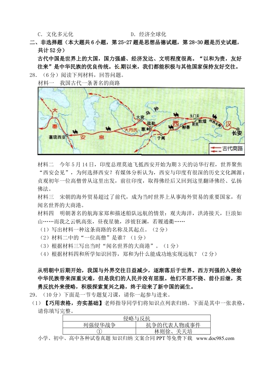 【中考历年真题】江苏省淮安市2015年中考历史真题试题（含答案）.doc