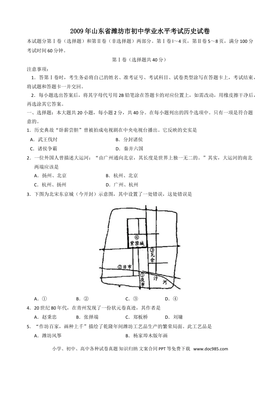 【中考历年真题】2009年山东省潍坊市中考历史试题及答案.doc