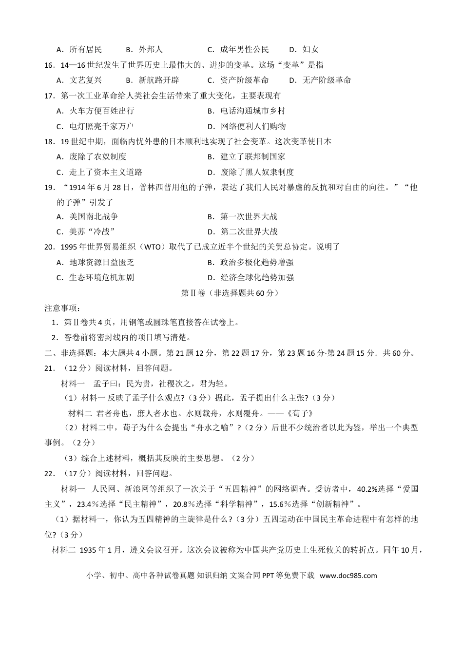【中考历年真题】2009年山东省潍坊市中考历史试题及答案.doc