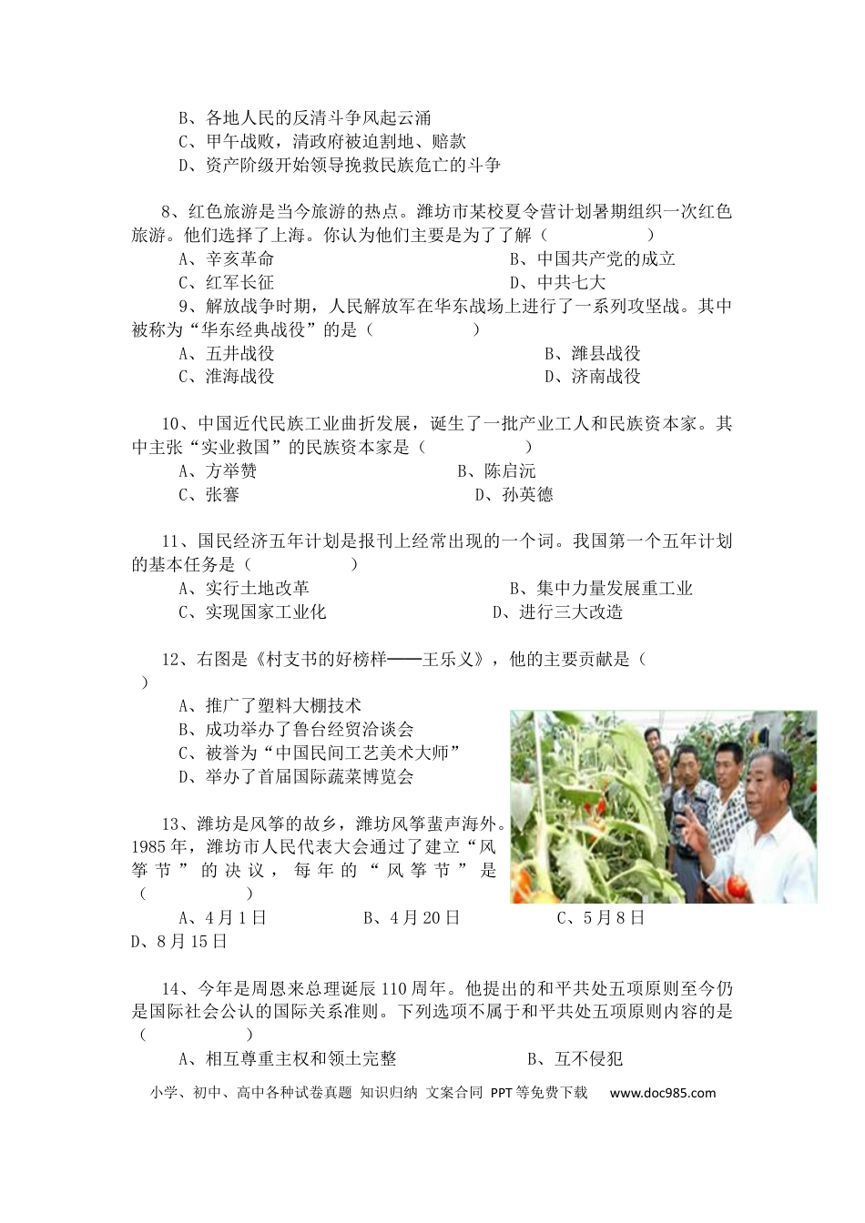 【中考历年真题】2008年山东省潍坊市中考历史试题及答案.docx