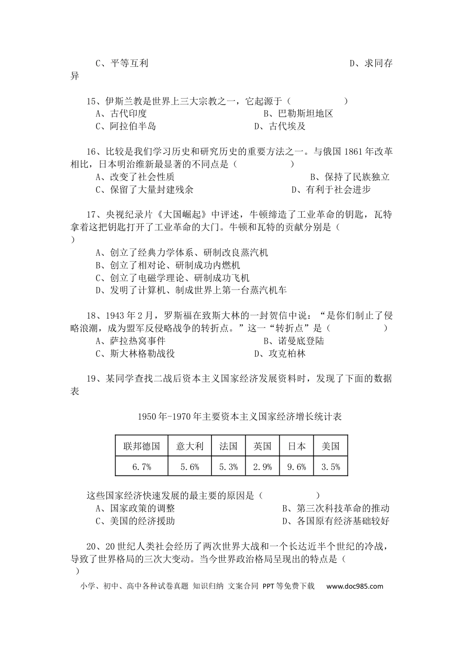 【中考历年真题】2008年山东省潍坊市中考历史试题及答案.docx