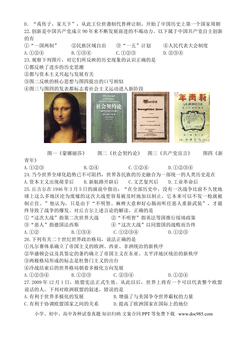 【中考历年真题】江苏常州市临江中学2015年中考历史全真模拟试题（含答案）.doc