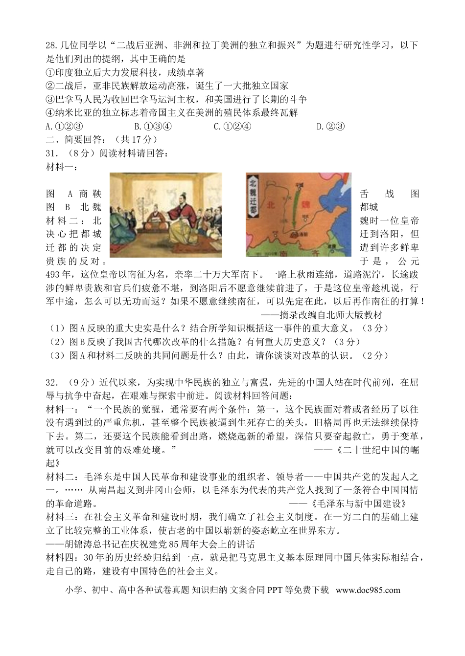 【中考历年真题】江苏常州市临江中学2015年中考历史全真模拟试题（含答案）.doc