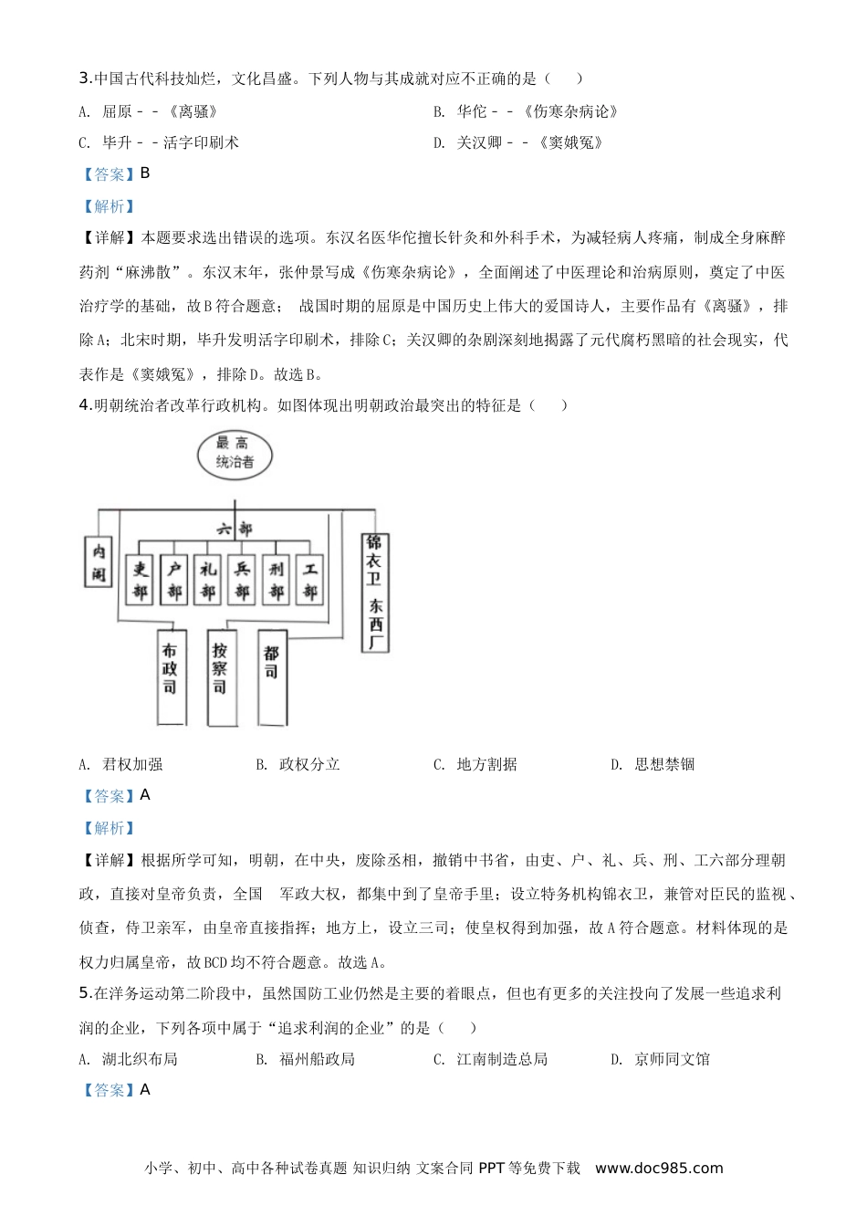 【中考历年真题】山东省威海市2020年中考历史试题（教师版）.doc