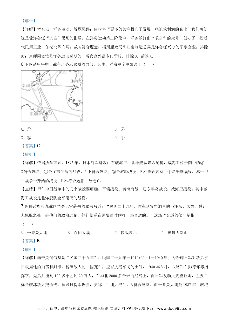 【中考历年真题】山东省威海市2020年中考历史试题（教师版）.doc