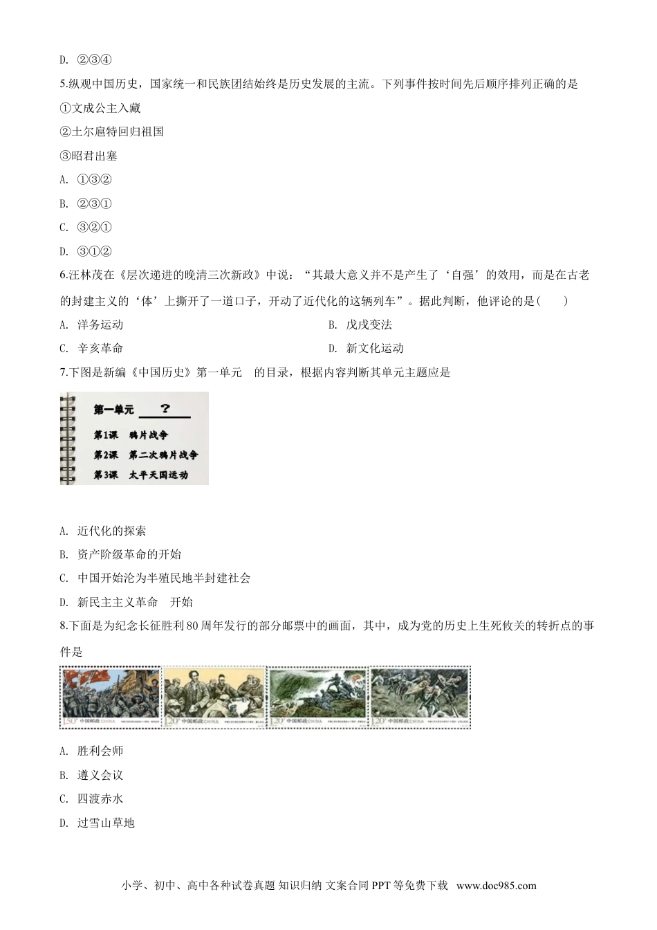 【中考历年真题】精品解析：山东省威海市2019年中考历史试题（有答案解析）.doc