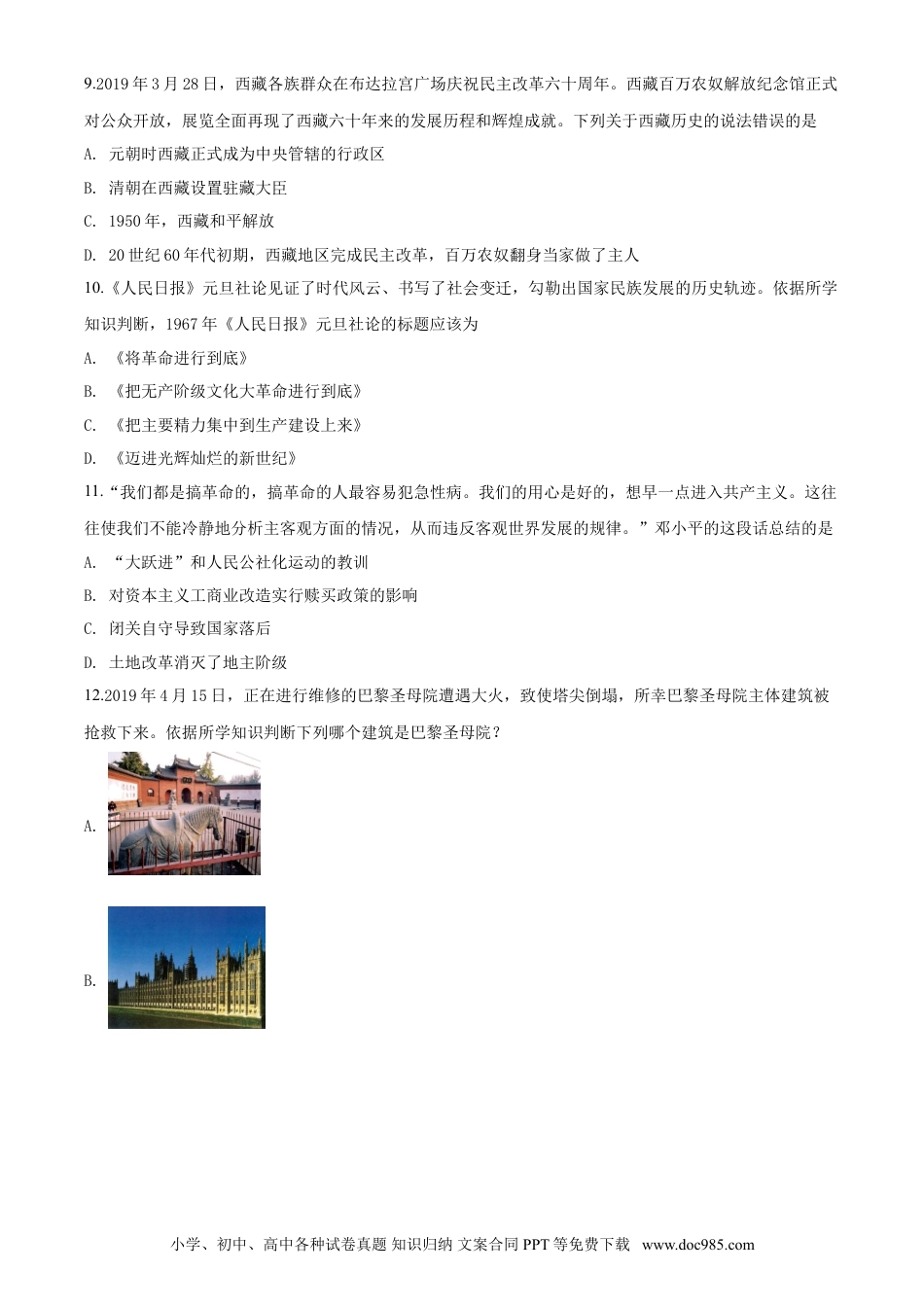 【中考历年真题】精品解析：山东省威海市2019年中考历史试题（有答案解析）.doc