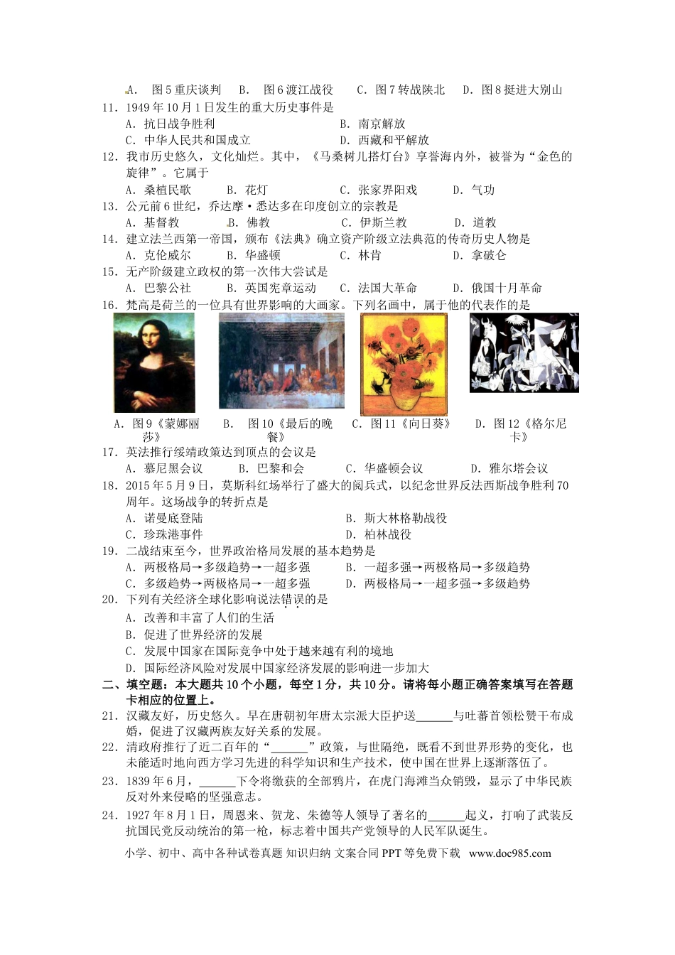 【中考历年真题】湖南省张家界市2015年中考历史真题试题（含答案）.doc