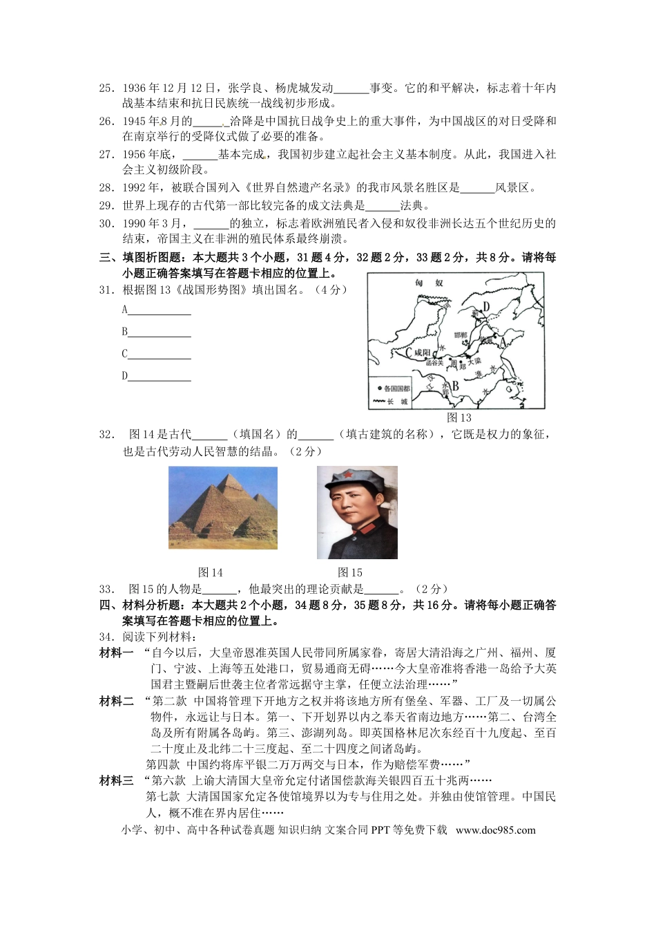 【中考历年真题】湖南省张家界市2015年中考历史真题试题（含答案）.doc