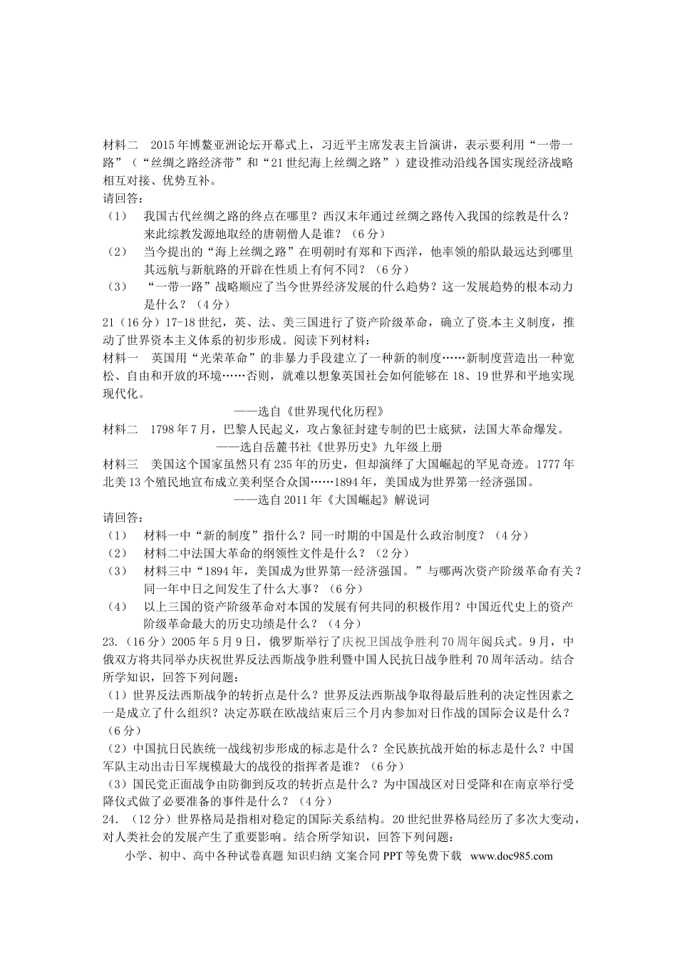 【中考历年真题】湖南省岳阳市2015年中考历史真题试题（含答案）.doc