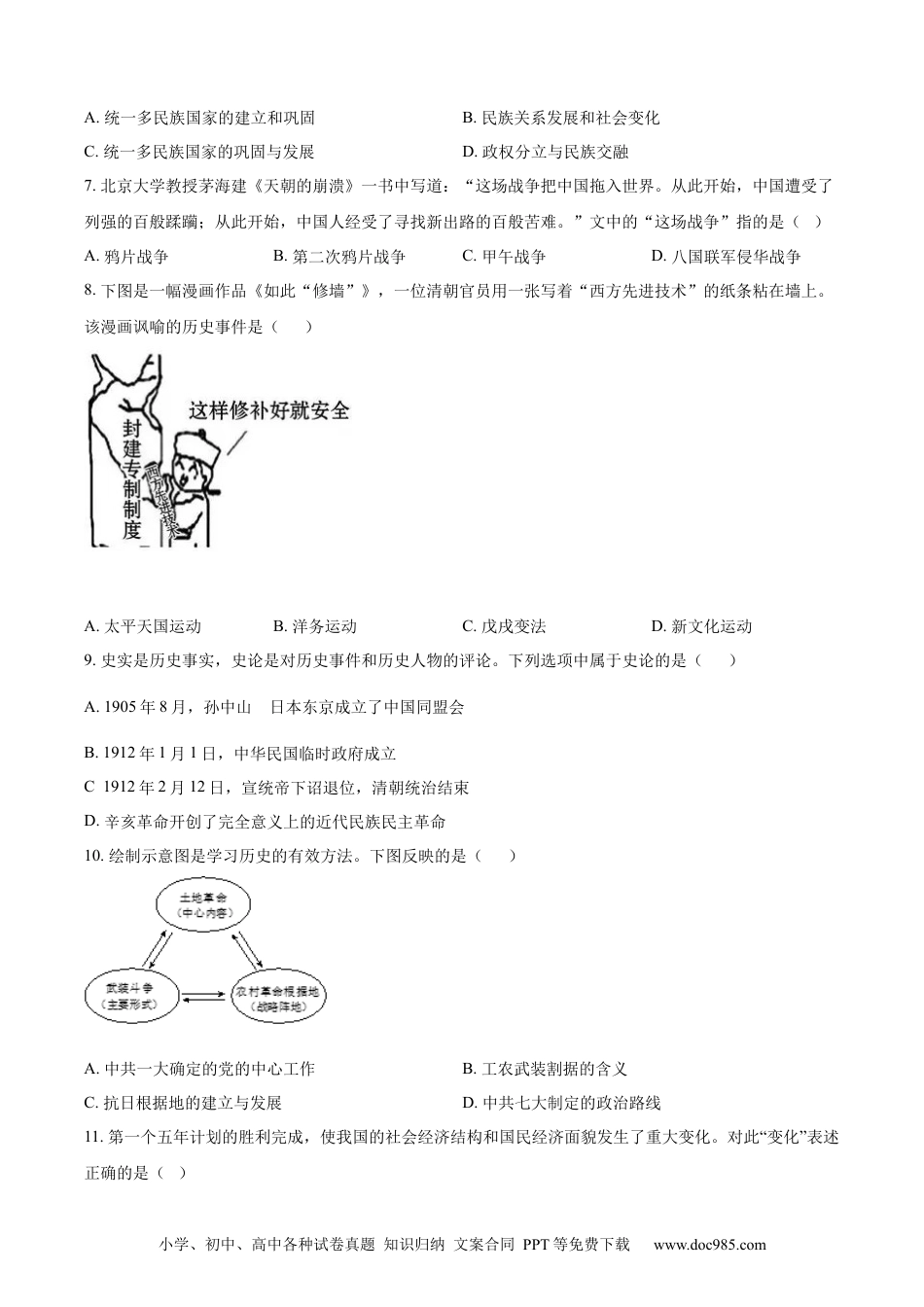 【中考历年真题】精品解析：2022年山东省威海市中考历史真题（原卷版） (1).docx