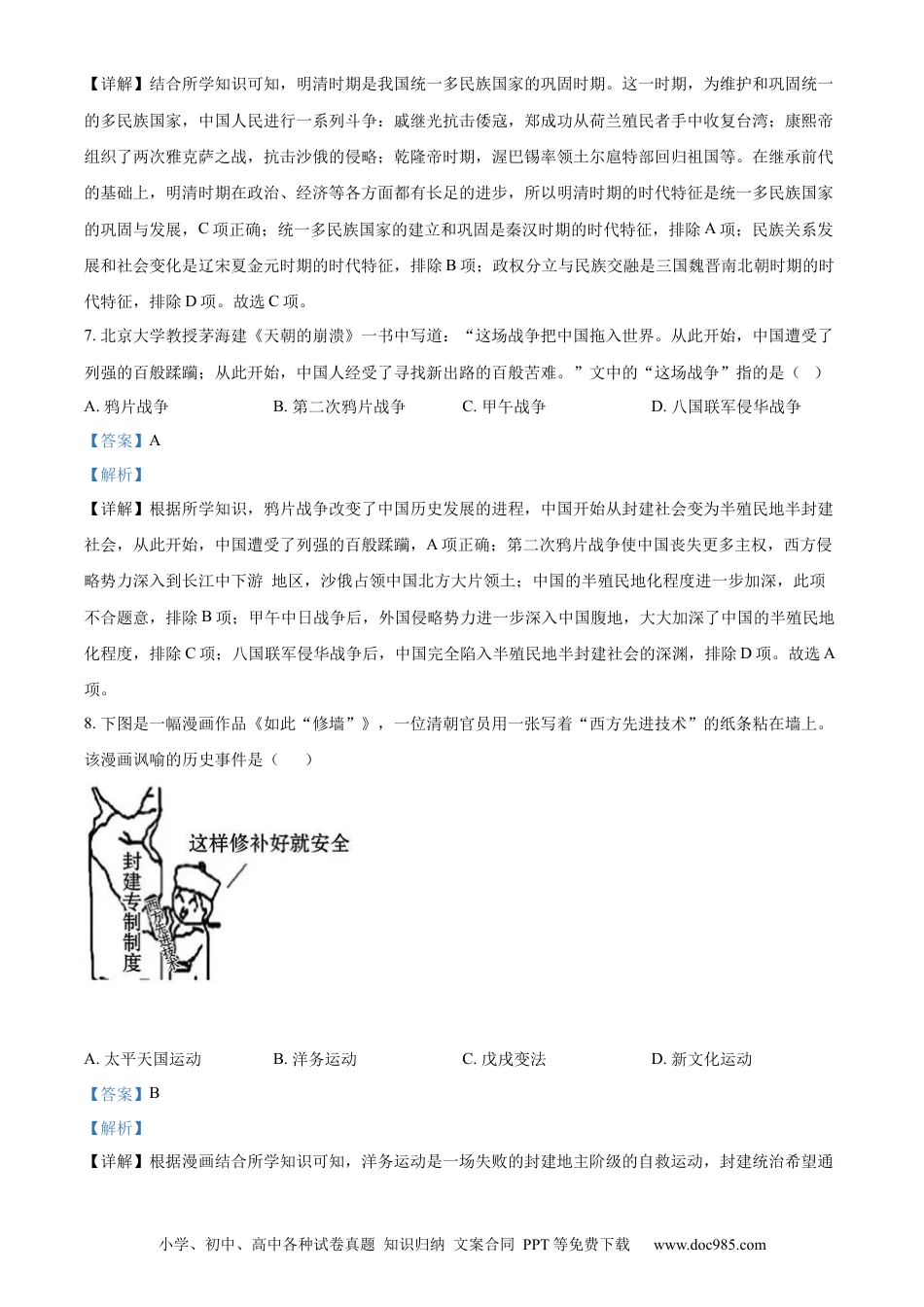 【中考历年真题】精品解析：2022年山东省威海市中考历史真题（解析版） (1).docx