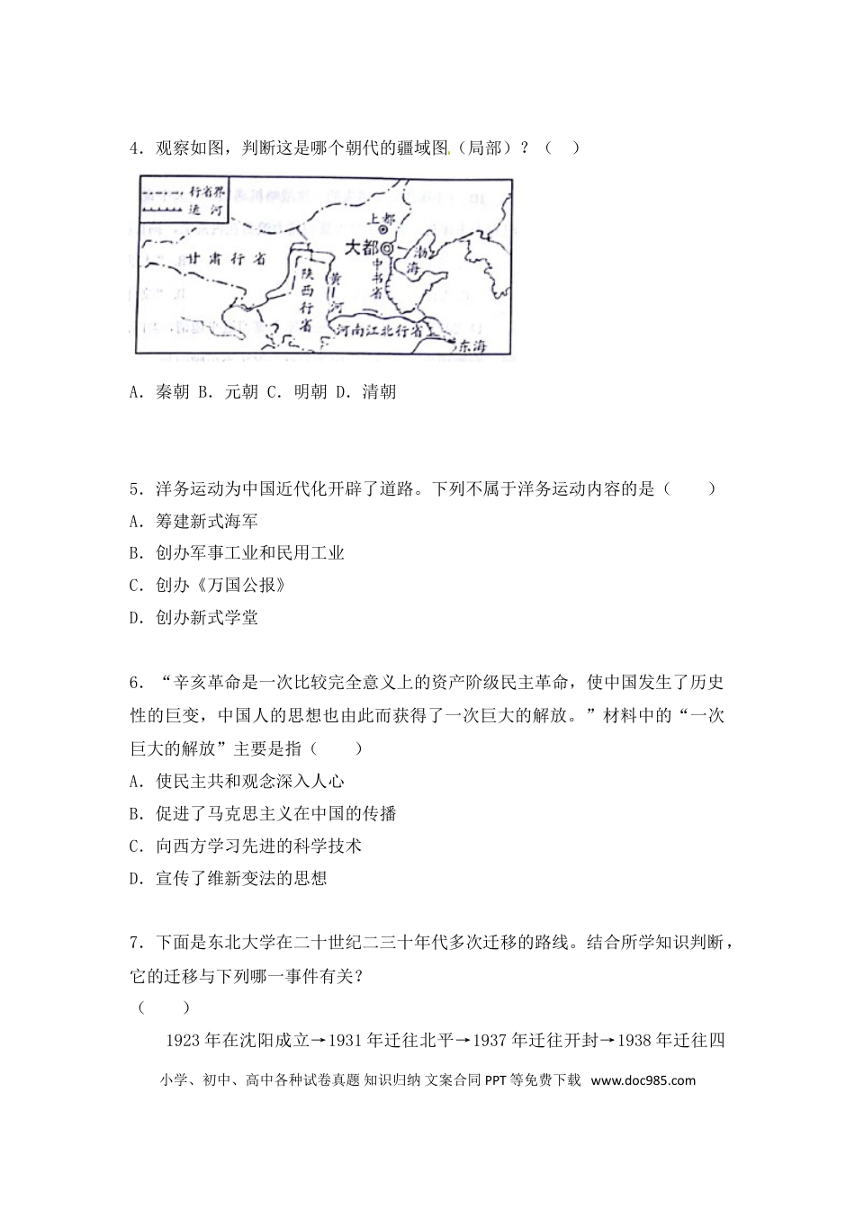 【中考历年真题】2018年威海市中考历史试题及答案.doc