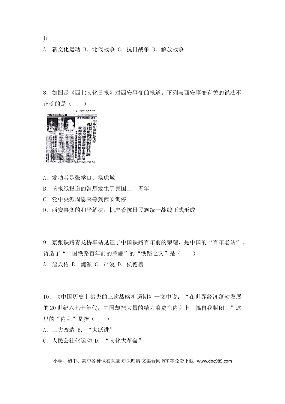 【中考历年真题】2018年威海市中考历史试题及答案.doc