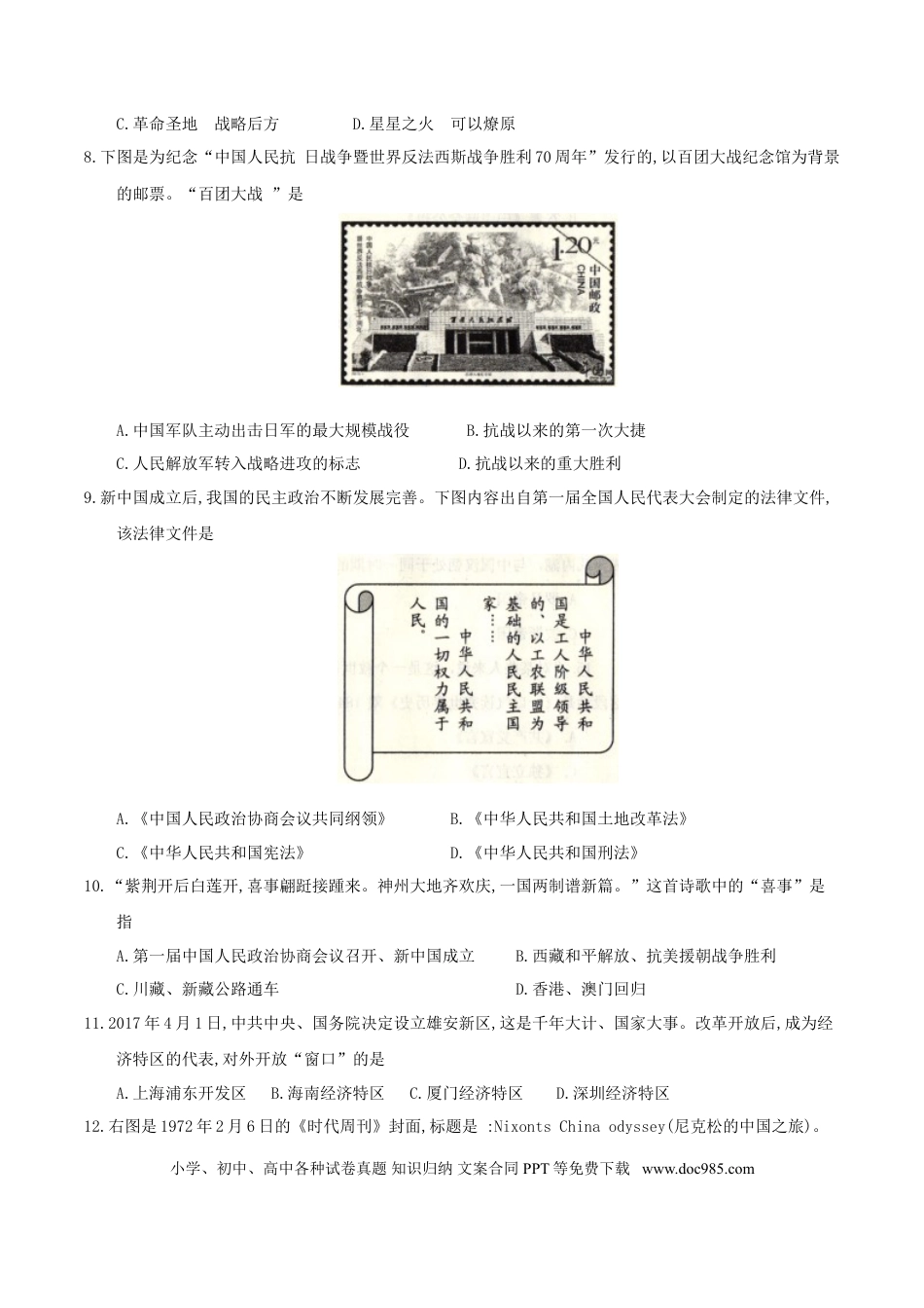 【中考历年真题】2017年威海市中考历史试题及答案.doc