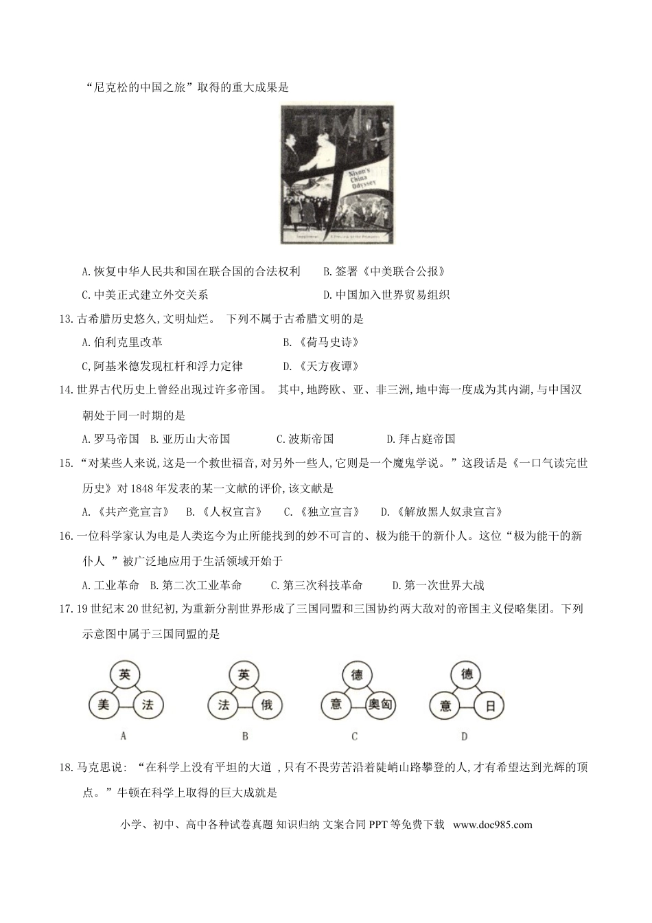 【中考历年真题】2017年威海市中考历史试题及答案.doc