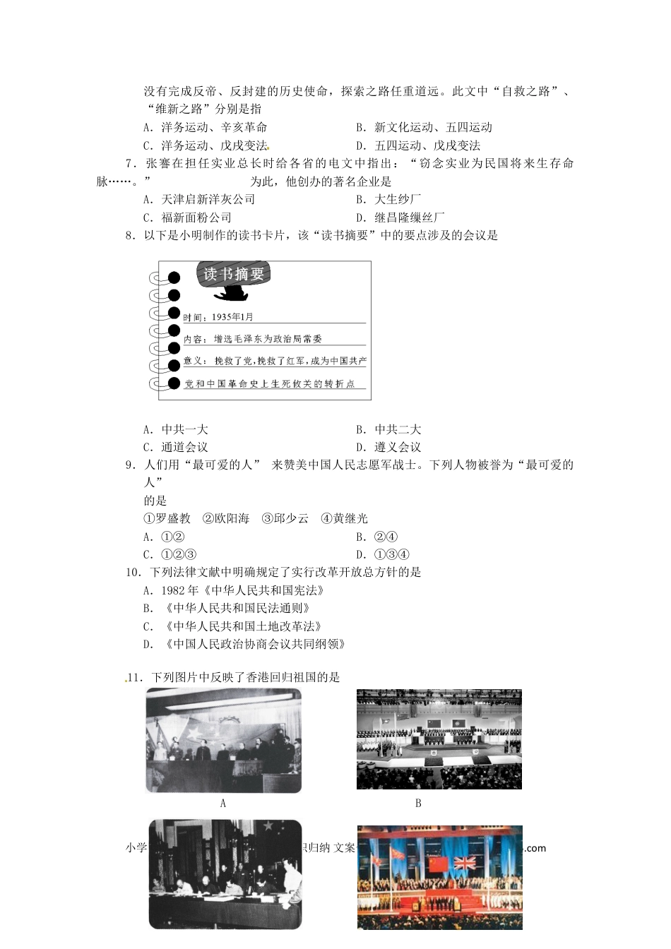 【中考历年真题】湖南省益阳市2015年中考历史真题试题（含答案）.doc