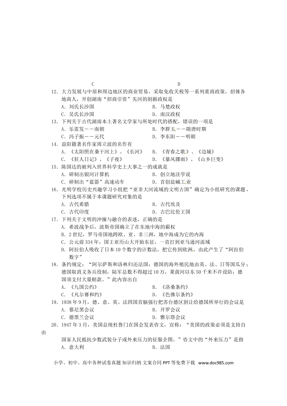【中考历年真题】湖南省益阳市2015年中考历史真题试题（含答案）.doc