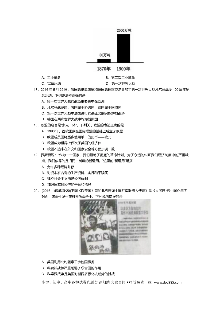 【中考历年真题】2016年威海市中考历史试题及答案.doc