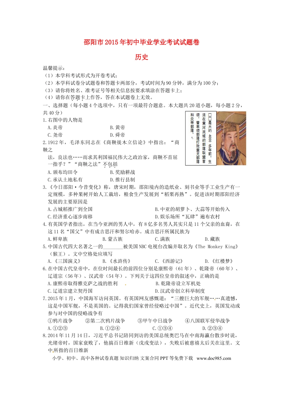 【中考历年真题】湖南省邵阳市2015年中考历史真题试题（含答案）.doc