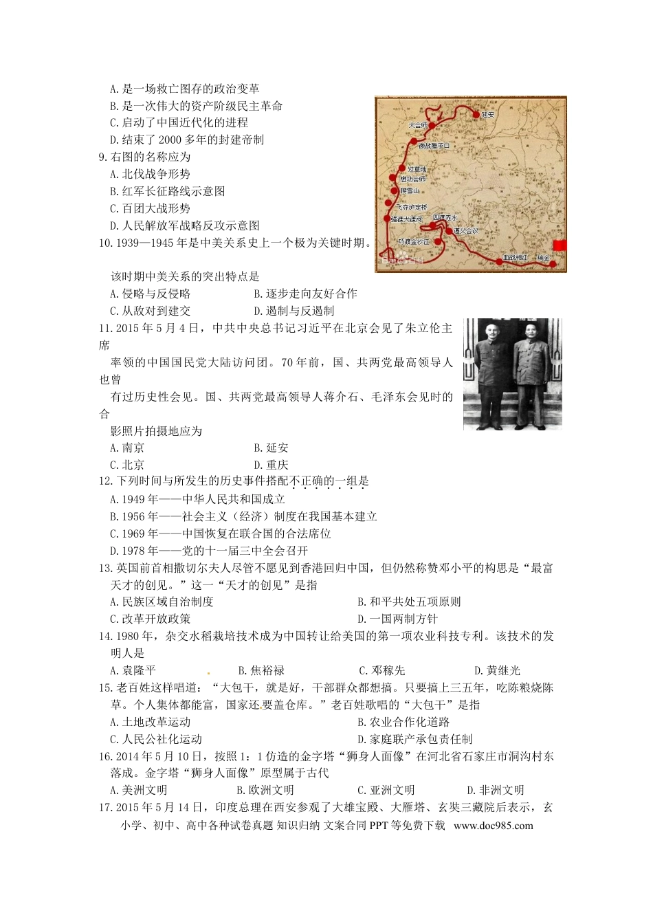 【中考历年真题】湖南省邵阳市2015年中考历史真题试题（含答案）.doc