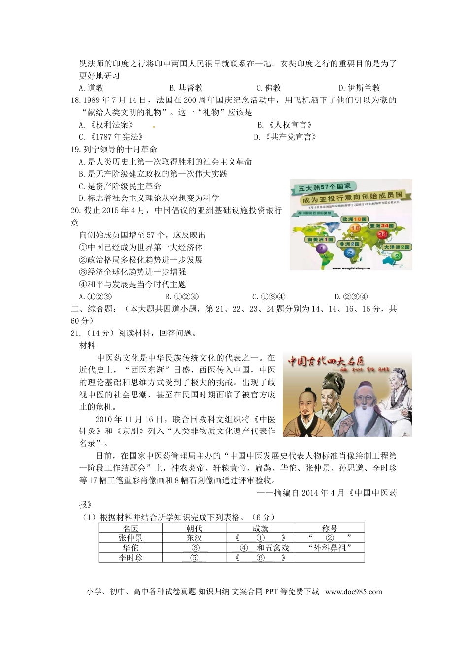【中考历年真题】湖南省邵阳市2015年中考历史真题试题（含答案）.doc