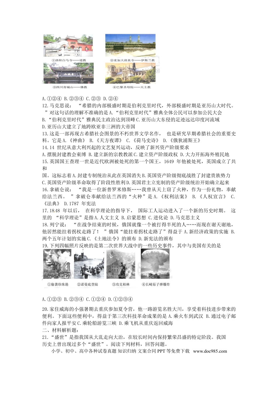 【中考历年真题】2015年威海市中考历史试题及答案.doc